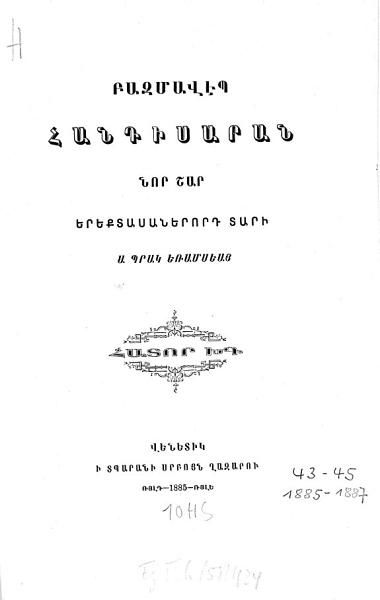 «Բազմավէպ, 1885» գրքի շապիկը