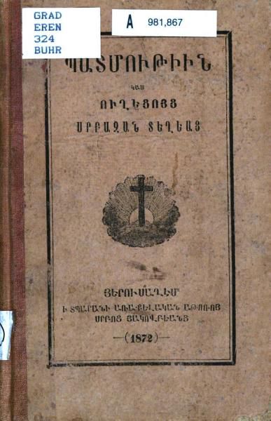 «Պատմութիւն կամ ուղեցոյց սրբազան տեղեաց» գրքի շապիկը