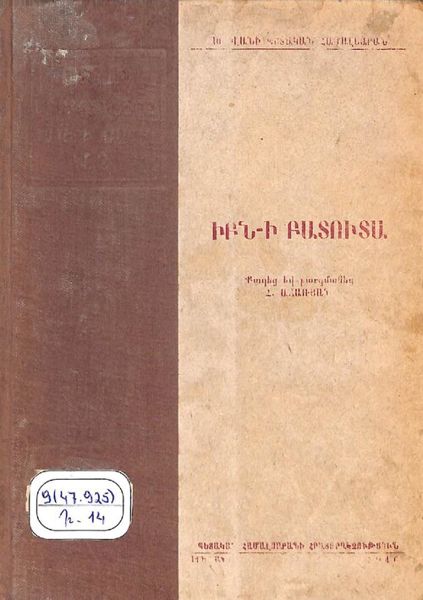 «Իբն Բատուտա» գրքի շապիկը