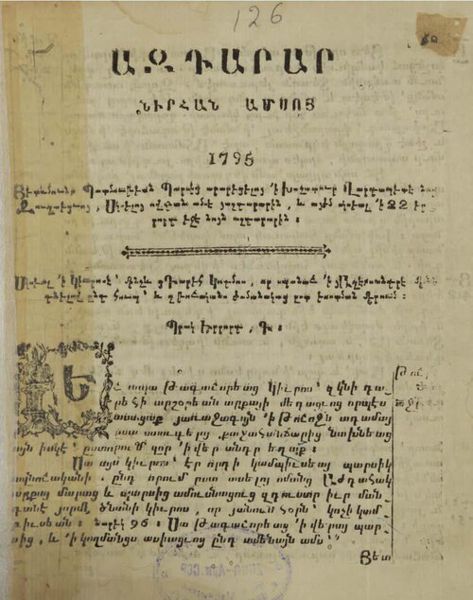 «Ազդարար, փետրվար 1795» գրքի շապիկը