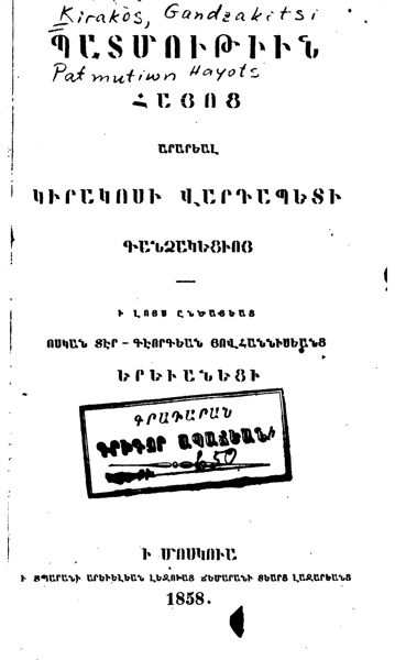 «Պատմութիւն Հայոց» գրքի շապիկը