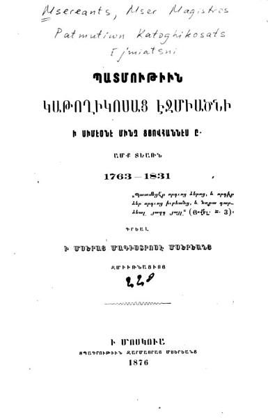 «Պատմութիւն Կաթողիկոսաց Էջմիածնի ի Սիմէօնէ մինչ ցՀովհաննէս Է: 1763-1831» գրքի շապիկը