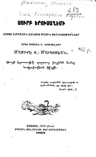 «Սուրբ Երուսաղէմի Հայոց Ազգային անուց մասին տեղեկութիւններ» գրքի շապիկը