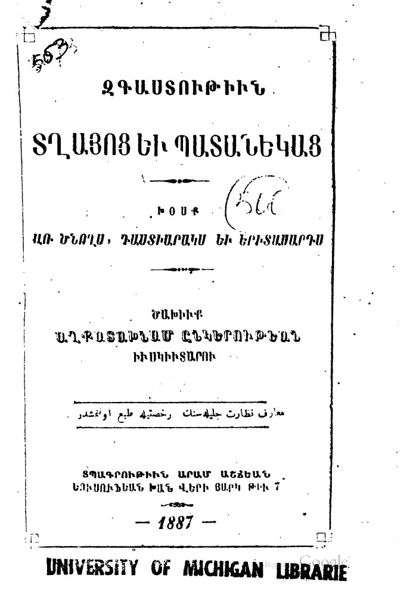 «Զգաստութիւն տղայոց եւ պատանեկաց: խօսք առ ծնողս, դաստիարակս եւ» գրքի շապիկը