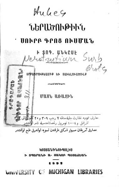 «Ներածութիւն Սուրբ Գրոց ուսման» գրքի շապիկը