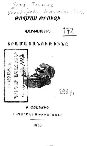 «Վարժապետին տրամաբանութիւնը» գրքի շապիկը