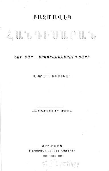 «Բազմավէպ, 1884» գրքի շապիկը