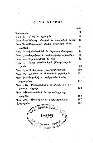 «Սիրաք եւ Սամուէլ: բարի հօր կրթական դասեր» գրքի շապիկը