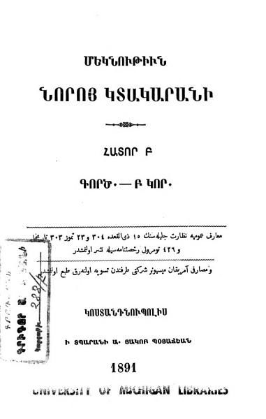 «Մեկնութիւն Նորոյ Կտակարանի» գրքի շապիկը