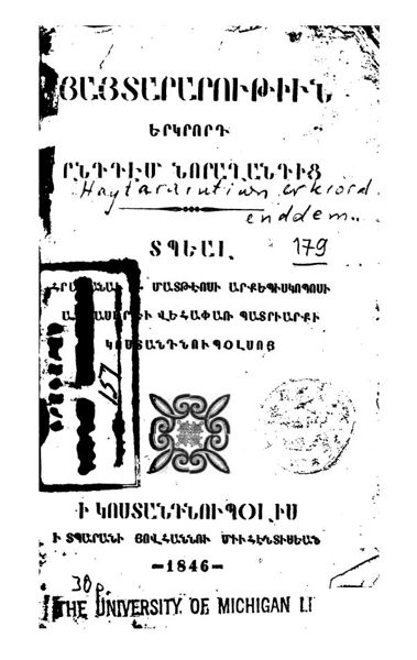 «Հայտարարութիւն երկրորդ ընդդէմ նորաղանդից» գրքի շապիկը