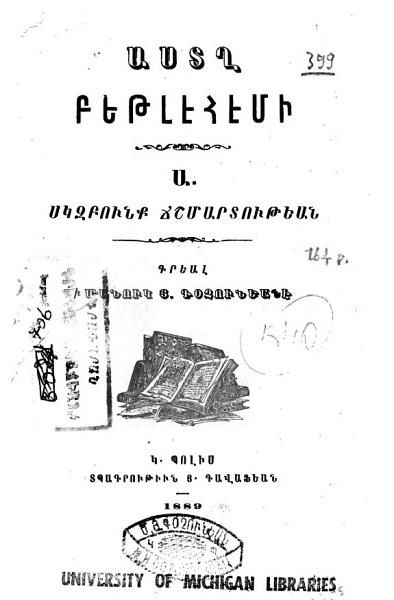 «Աստղ Բեթլէհէմի» գրքի շապիկը