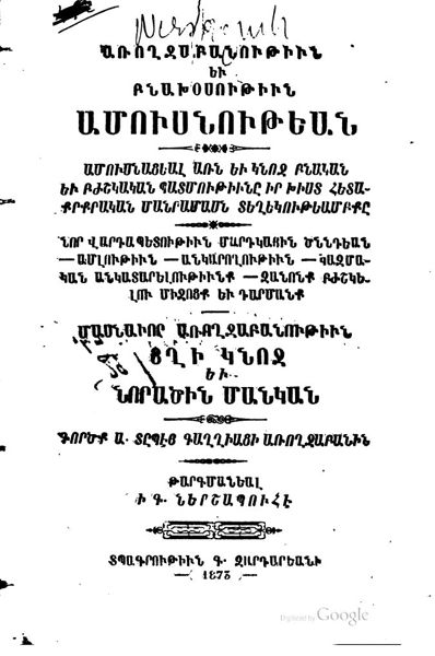 «Առողջաբանութիւն եւ բնախօսութիւն ամուսնութեան» գրքի շապիկը