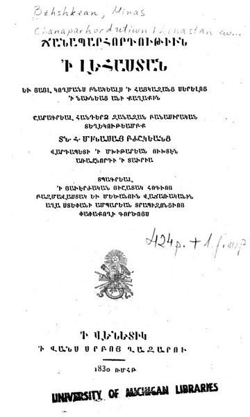 «Ճանապարհորդութիւն ի Լեհաստան եւ այլ կողմանս բնակեալս ի հայկազանց սերելոց ի նակնեաց Անի» գրքի շապիկը
