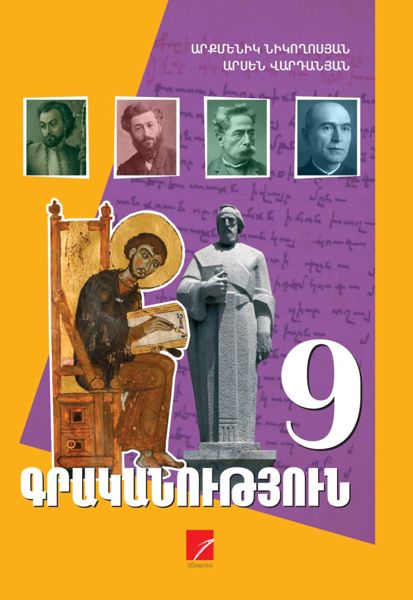 «Գրականություն 9» գրքի շապիկը