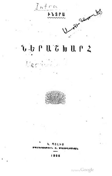 «Ներաշխարհ» գրքի շապիկը