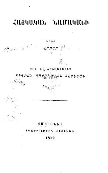 «Հայկական նամականի» գրքի շապիկը