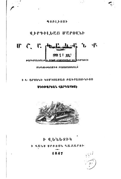«Մշակականք» գրքի շապիկը