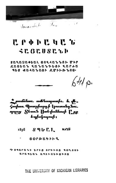 «Արփիական Հայաստանի» գրքի շապիկը