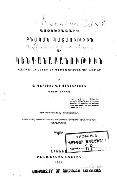 «Պատկերազարդ բնական պատմութիւն» գրքի շապիկը