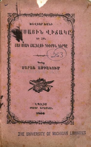 «Խավեար խանի Պօրսային վիճակը եւ հոն շատ ստակ շահելու դիւրին կերպը» գրքի շապիկը