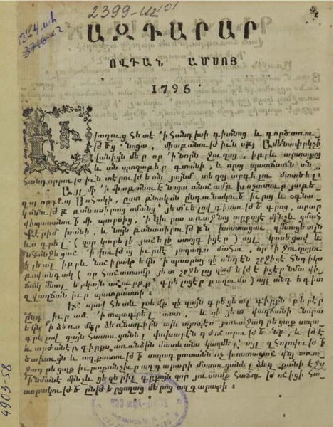 «Ազդարար, հունվար 1795» գրքի շապիկը