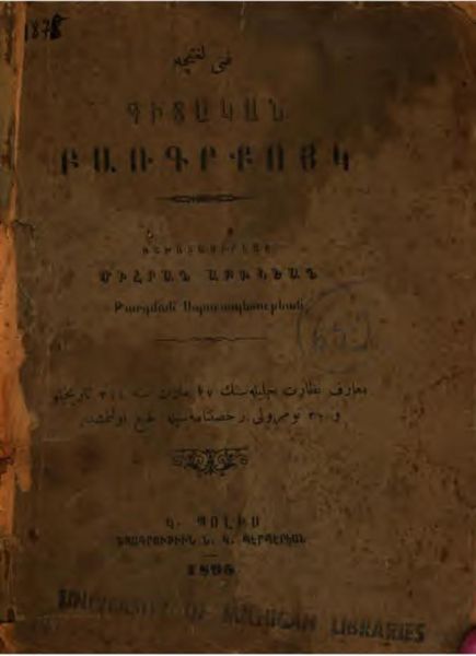 «Գիտական բառգրքոյկ: տաճկերենէ հայերէն» գրքի շապիկը