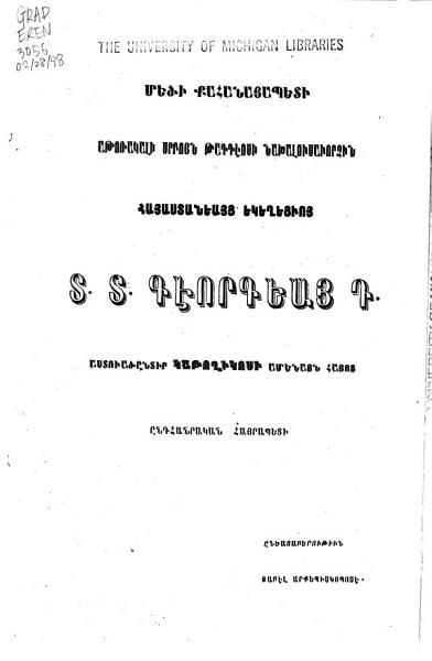«Պատմութիւն ժողովոց Հայաստանեայց Եկեղեցւոյ» գրքի շապիկը