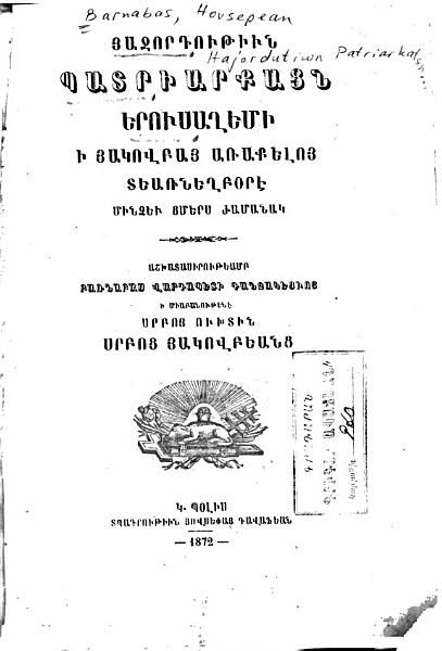 «Հաջորդութիւն Պատրիարքացն Երուսաղեմի ի Հակովբայ Առաքելոյ Տեառնեղբօրէ մինչեւ ցմերս ժամանակ» գրքի շապիկը