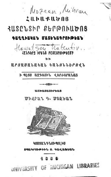 «Հաւաքածոյ հատընտիր քերթուածոց գաղղիական մատենագրութեան: հանդերձ» գրքի շապիկը