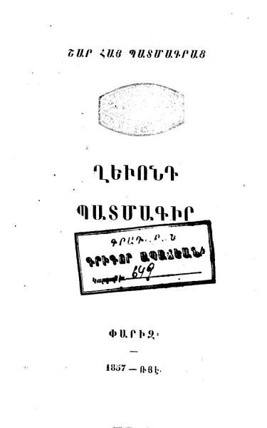 «Արշաւանք արաբաց ի Հայս» գրքի շապիկը