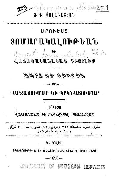 «Արուեստ տոմարակալութեան եւ վաճառականական գիտելիք: պարզ եւ դիւրին» գրքի շապիկը