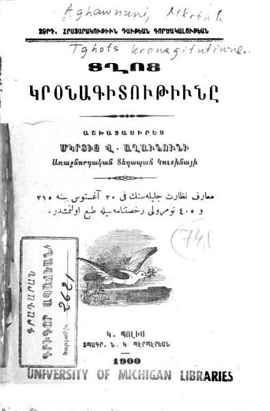 «Տղոց կրօնագիտութիւնը» գրքի շապիկը