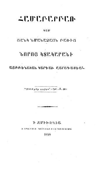 «Համաբարբառ: կամ ցանկ նմանաձայն բառից Նորոյ կտակարանի այբբենական կարգաւ» գրքի շապիկը