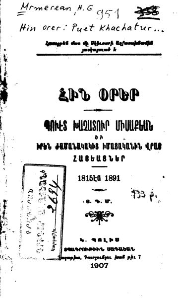 «Հին օրեր» գրքի շապիկը