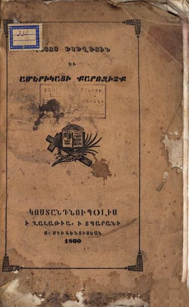 «Հայոց Եկեղեցին եւ ամերիկացի քարոզիչք» գրքի շապիկը