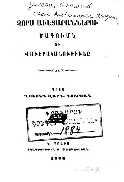 «Չորս Աւետարաններու ծագումն ու վաւերականութիւնը» գրքի շապիկը