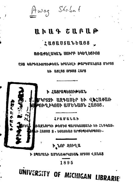 «Աւագ Շաբաթ: Հայաստանեայց Առաքելական Սուրբ Եկեղեցւոյ ըստ կարգաւորութեան Երանելի» գրքի շապիկը