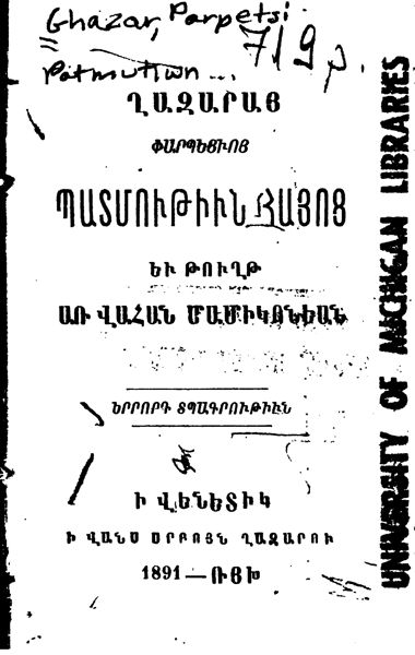 «Պատմութիւն Հայոց եւ թուղթ առ Վահան Մամիկոնեան» գրքի շապիկը