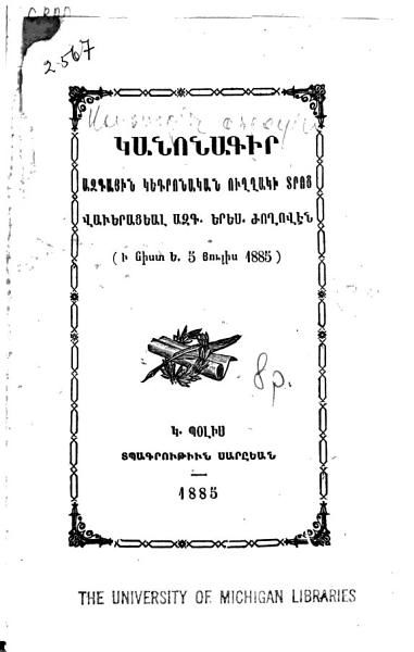 «Կանոնագիր Ազգային Կեդրոնական Ուղղակի Տրոց» գրքի շապիկը