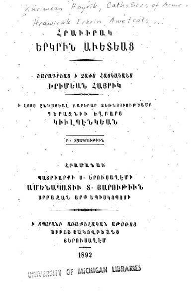 «Հրաւիրակ Երկրին Աւետեաց» գրքի շապիկը