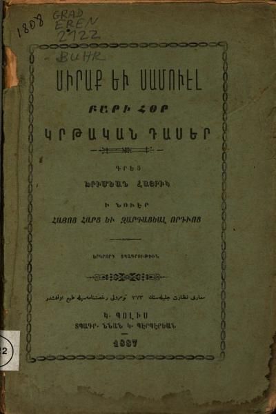 «Սիրաք եւ Սամուէլ: բարի հօր կրթական դասեր» գրքի շապիկը