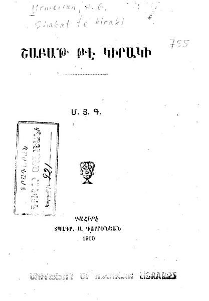 «Շաբաթ թէ կիրակի» գրքի շապիկը