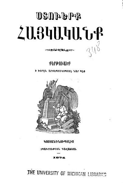 «Ստուերք հայկականք: քերթուածք» գրքի շապիկը