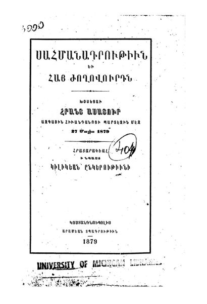 «Սահմանադրութիւն եւ հայ ժողովուրդն» գրքի շապիկը