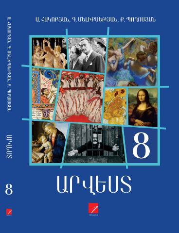 «Արվեստ 8» գրքի շապիկը