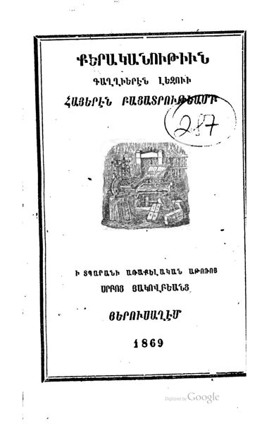 «Քերականութիւն գաղղիարէն լեզուի» գրքի շապիկը