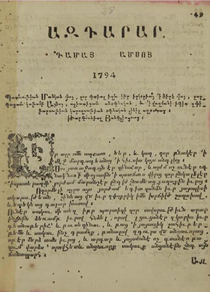 «Ազդարար, հոկտեմբեր 1794» գրքի շապիկը