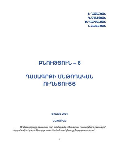 «Բնություն 6» գրքի շապիկը