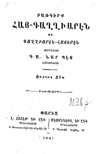 «Բառգիրք հայ-գաղղիարէն եւ գաղղիարէն-հայերէն» գրքի շապիկը