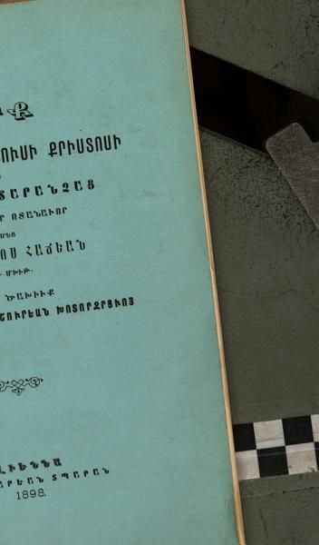 «Վարք» գրքի շապիկը
